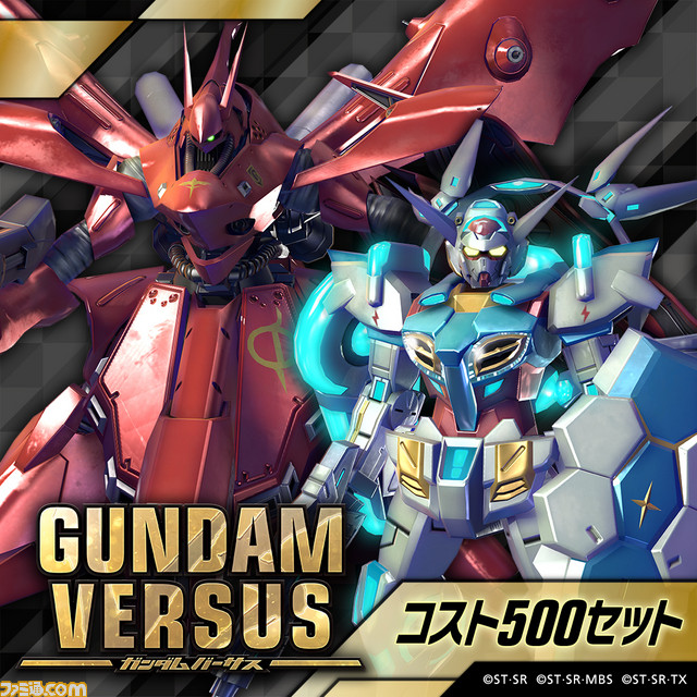 『ガンダムバーサス』 “ガンダムゲームハッピーホリデーGO!GO!キャンペーン”を開催！ 12機体がお得な価格に_04