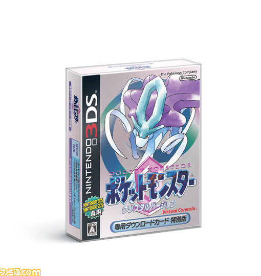 ポケットモンスター クリスタルバージョン』がニンテンドー3DS