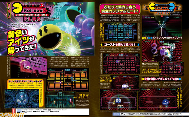 挟んで食べる！新モードを搭載した最新作『パックマン チャンピオン