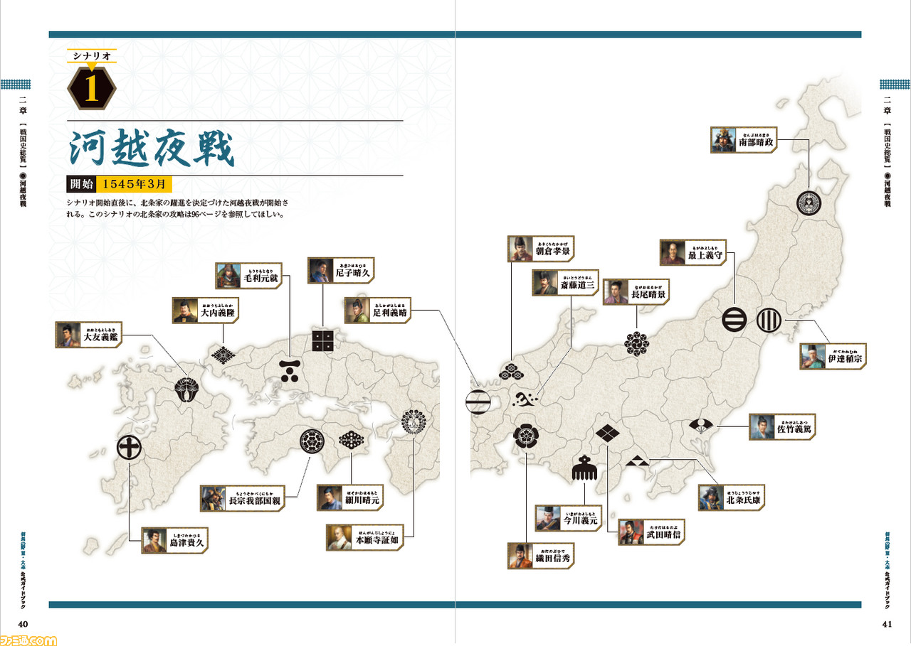 信長の野望 大志 の完全攻略本が本日 12月22日 発売 ファミ通の攻略本 ファミ通 Com