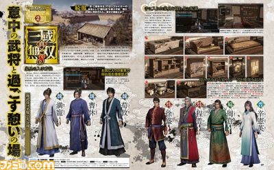 『真・三國無双8』ハウジング要素や武将たちの平服を公開!【先出し週刊ファミ通】_01