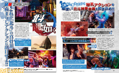 あの「ひでぶっ」が武器に!?『北斗が如く』秘孔アクションの詳細を公開!【先出し週刊ファミ通】_01
