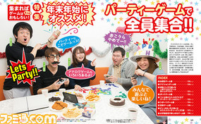 年末年始はこのゲームで! みんなで遊べる&盛り上がること間違いナシのパーティーゲームを大特集!!【先出し週刊ファミ通】_01