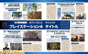 ファミ通.comユーザーが厳選! オススメ&期待のプレイステーション4用ソフトはコレだ!!【先出し週刊ファミ通】_01