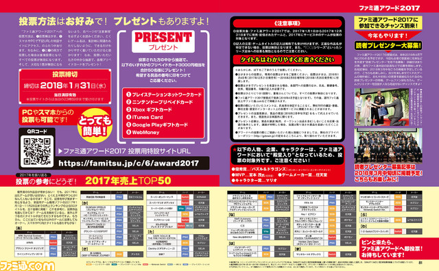 緊急告知! ファミ通アワード2017 投票受付開始!【先出し週刊ファミ通】_02