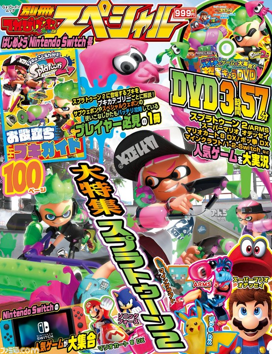 別冊てれびげーむマガジン スペシャル はじめよう Nintendo Switch号 本日12月日発売 スプラトゥーン2 を大特集 ファミ通 Com