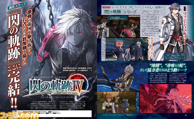 『閃の軌跡』最終章となる『英雄伝説 閃の軌跡IV -THE END OF SAGA-』が始動、気になる疑問点を近藤氏に直撃【先出し週刊ファミ通】_01