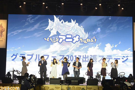 ハチャメチャなアドリブで会場を盛り上げた“『ぐらぶるアニメちゃんねるっ!』グラブルフェス2017出張ステージ”リポート【グラブルフェス2017】_17