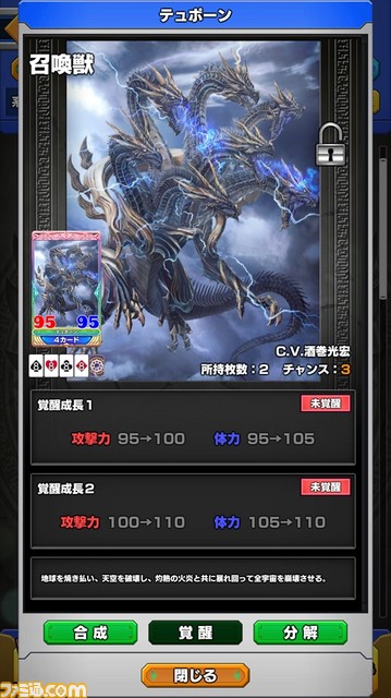 『ウイニングハンド』ライバルイベント“ライバル・ファーストコンタクト”が開催、新キャラクターカードを入手して新たな召喚獣を手に入れろ_12