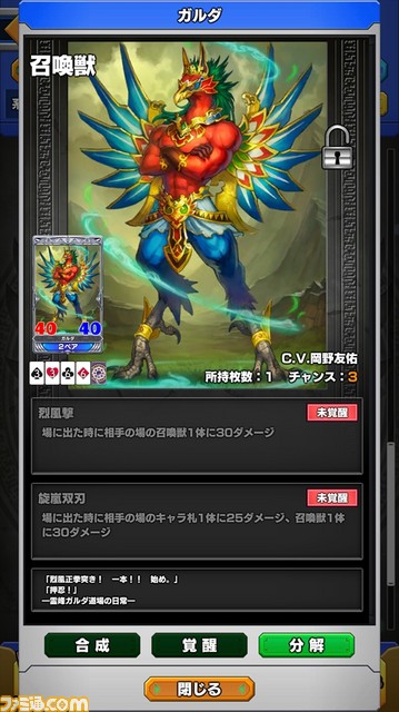 『ウイニングハンド』ライバルイベント“ライバル・ファーストコンタクト”が開催、新キャラクターカードを入手して新たな召喚獣を手に入れろ_11