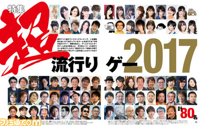 ゲームクリエイターやゲーム通の著名人が2017年にハマったゲームはコレ! 特集“超流行りゲー2017”【先出し週刊ファミ通】_01