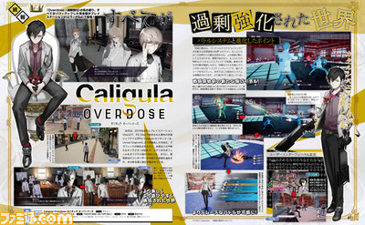 『カリギュラ オーバードーズ』、PS4版UIなど、すべてが“過剰強化”された世界の詳細が明らかに!【先出し週刊ファミ通】_01