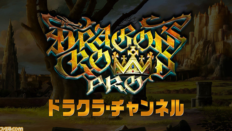 『ドラゴンズクラウン・プロ』SNS用アイコンをプレゼント&第3回“ドラクラ・チャンネル”の情報を公開_03