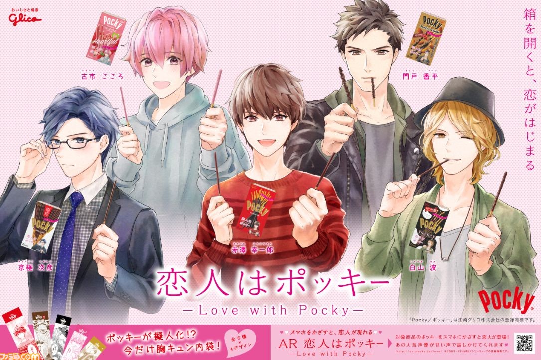 ポッキーを擬人化したら イケメンになった ボイスは内田雄馬 櫻井孝宏 諏訪部順一 梶裕貴 江口拓也が担当 ファミ通 Com