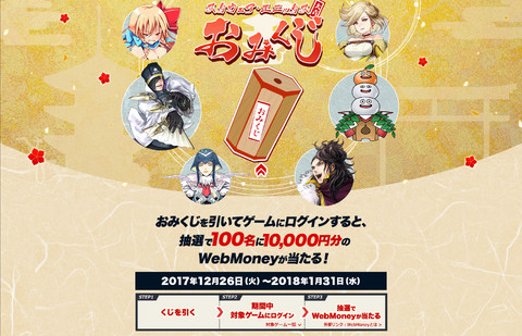 Yahoo!ゲームで“スクウェア・エニックス おみくじ”実施中！ 抽選で100名に10000円分のWebMoneyが当たる