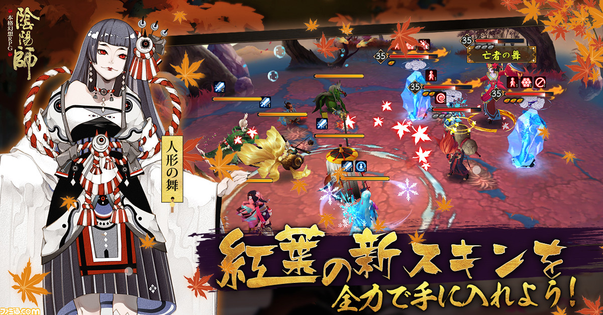 Dmm Gamesにてpc版 陰陽師 が配信開始 ファミ通 Com
