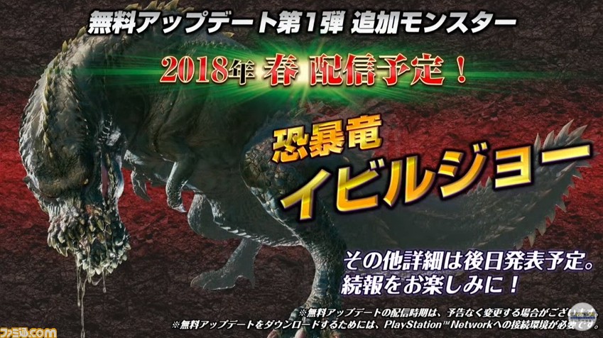 モンスターハンター ワールド 無料アップデート第1弾で イビルジョー が追加されることが明らかに ファミ通 Com