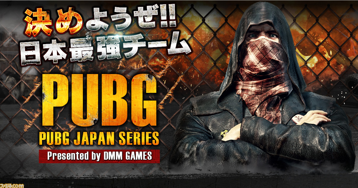 Pubg Dmm Games公式大会 Aリーグ予選 1月日 21日 の公式配信がtwitchにて配信 ファミ通 Com