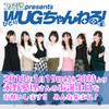 永野愛理さんのお誕生日当日（2018年1月19日）20時より『ファミ通presents ひとりWUGちゃんねる！（仮）』配信！