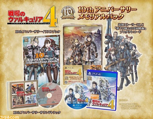 Amazon.co.jp: 戦場のヴァルキュリア4 10thアニバーサリー