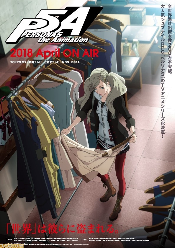 テレビアニメ『ペルソナ5』モルガナ&杏のキービジュアルが公開 テレビアニメ『ペルソナ5』モルガナ&杏のキービジュアルが公開