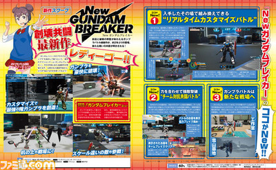 『New ガンダムブレイカー』待望のシリーズ最新作が“New”になって登場【先出し週刊ファミ通】_01