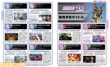 2018年に発売されるソフトを一挙紹介!!【先出し週刊ファミ通】_01