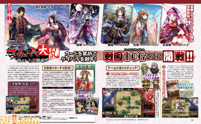 『不如帰 大乱 -1553 竜虎相搏つ-』自分だけのデッキを構築して戦国の強敵に勝利せよ!!【先出し週刊ファミ通】_01