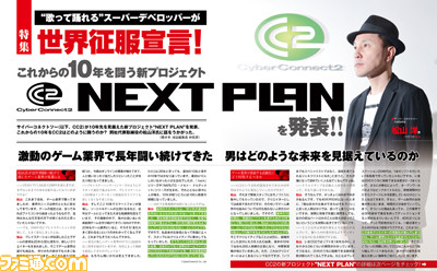 サイバーコネクトツーがこれからの10年を戦う新プロジェクト“NEXT PLAN”を発表! 新作タイトルも公開!【先出し週刊ファミ通】_01
