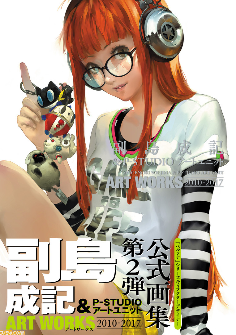 ペルソナ』シリーズの副島成記氏による描き下ろしカバーイラストを解禁