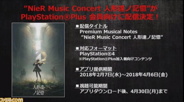 Nier Music Concert 人形達ノ記憶 がplaystation Plus会員向けに配信決定 ファミ通 Com