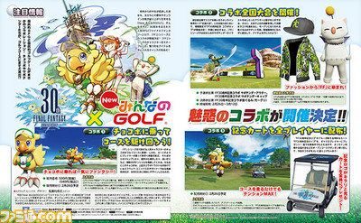 チョコボに乗ってコースを疾走! “ファイナルファンタジー30周年”×『New みんGOL』魅力満載のコラボを紹介!!【先出し週刊ファミ通】_01