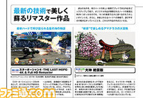 リメイクにリマスター……最新技術で“新生”する名作ゲームを特集!【先出し週刊ファミ通】_04