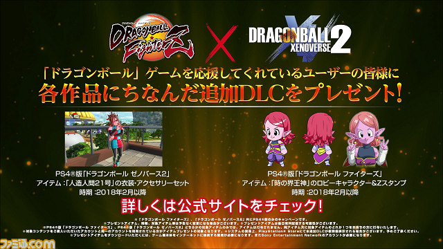 『ドラゴンボール ファイターズ』ダイジェストPVを公開、DLC“アニソン＆BGMパック”の配信日も決定_07