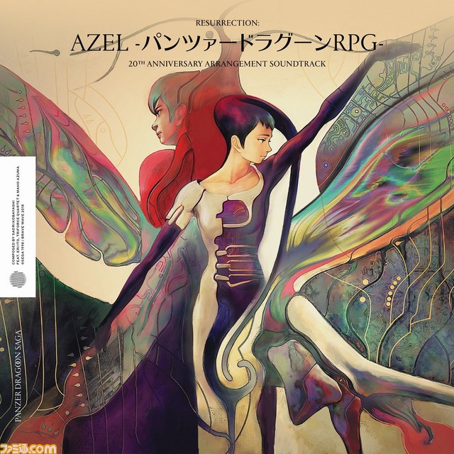 AZEL-パンツァードラグーンRPG-』20周年記念！ 作曲家小林早織氏による ...