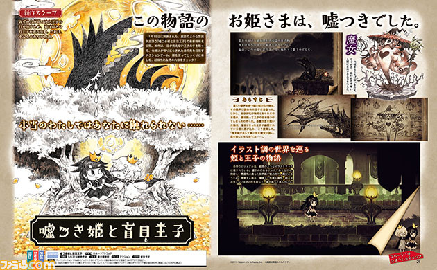 嘘つき姫と盲目王子』謎に包まれていた話題作の詳細が判明