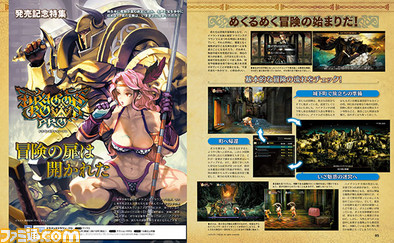 『ドラゴンズクラウン・プロ』発売記念特集! 超豪華なB3ポスターが付録&攻略情報もバッチリ!【先出し週刊ファミ通】_01