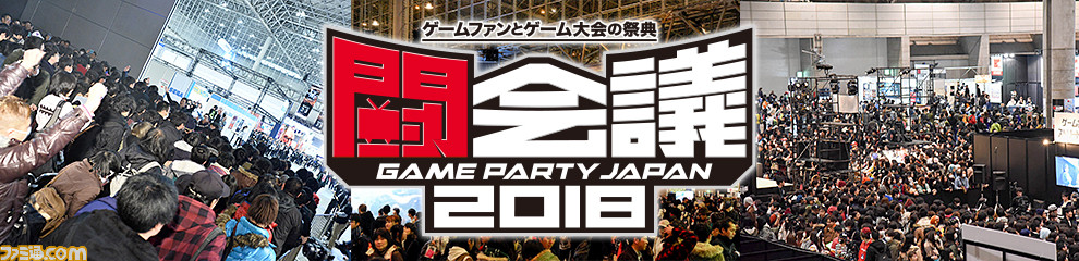 闘会議2018の特設サイトがオープン! 2月10日、11日のゲームファンとゲーム大会の祭典をお見逃しなく【闘会議2018】_01