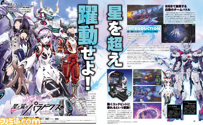 『星と翼のパラドクス』スクウェア・エニックスが放つアーケード市場10年目の新規IP【先出し週刊ファミ通】_01