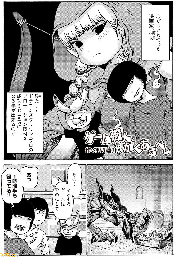 ドラゴンズクラウン プロ 押切蓮介氏による取材マンガの後篇が公開 ファミ通 Com ドラゴンズクラウン プロ 押切蓮介氏による取材マンガの後篇が公開 ファミ通 Com