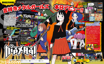 新感覚リズムゲーム『がるメタる!』発売記念特集! 早くも登場のDLC新キャラクターを紹介【先出し週刊ファミ通】_01