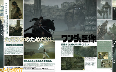 プレイステーションが誇る名作が進化して帰ってきた! 『ワンダと巨像』発売記念特集【先出し週刊ファミ通】_01