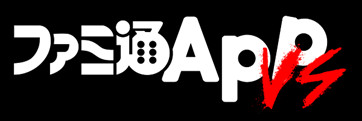 eスポーツ総合情報メディア“ファミ通AppVS”がスタート! 選手インタビューや動画コンテンツを配信_01