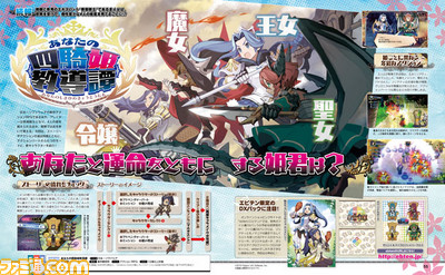 『あなたの四騎姫教導譚』アクションパートのふたつのモードと、各パートを盛り上げる新キャラを紹介!【先出し週刊ファミ通】_01