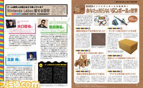 Nintendo Laboが生み出す新たな遊びとは? 話題沸騰の“あそびの発明”にさまざまな角度で迫る大特集!【先出し週刊ファミ通】_04