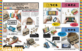 Nintendo Laboが生み出す新たな遊びとは? 話題沸騰の“あそびの発明”にさまざまな角度で迫る大特集!【先出し週刊ファミ通】_02