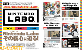 Nintendo Laboが生み出す新たな遊びとは? 話題沸騰の“あそびの発明”にさまざまな角度で迫る大特集!【先出し週刊ファミ通】_01