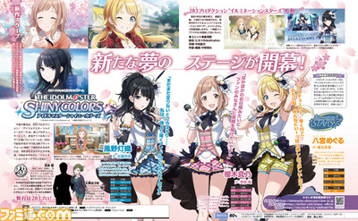 『アイドルマスター シャイニーカラーズ』 HTML5版『アイドルマスター』がついに明らかに! 舞台となる283プロや3人のアイドルを紹介【先出し週刊ファミ通】_01