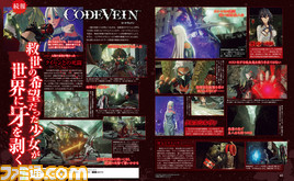 『CODE VEIN』“クイーン”の詳細やネットワーク関連の新情報を公開【先出し週刊ファミ通】_02