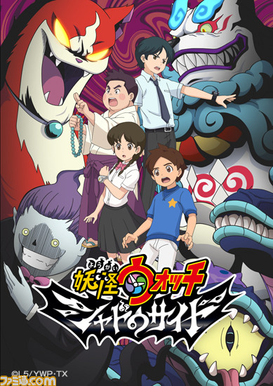 テレビアニメ 妖怪ウォッチ シリーズ最新作 妖怪ウォッチ シャドウサイド が4月13日より放映開始 初回は1時間のスペシャル版に ファミ通 Com